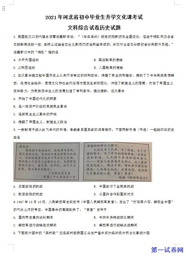 河北省2021年中考历史试题（原卷版）