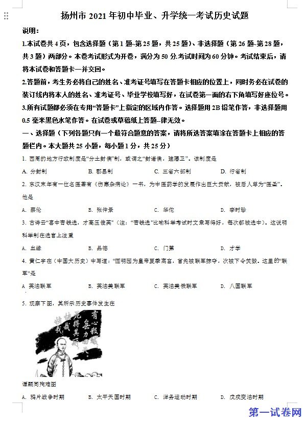 江苏省扬州市2021年中考历史试题（原卷版）