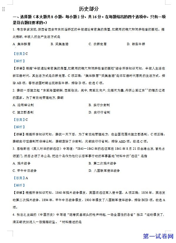 2022年甘肃省白银市中考历史真题（解析版）