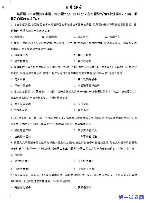 2022年甘肃省白银市中考历史真题（原卷版）