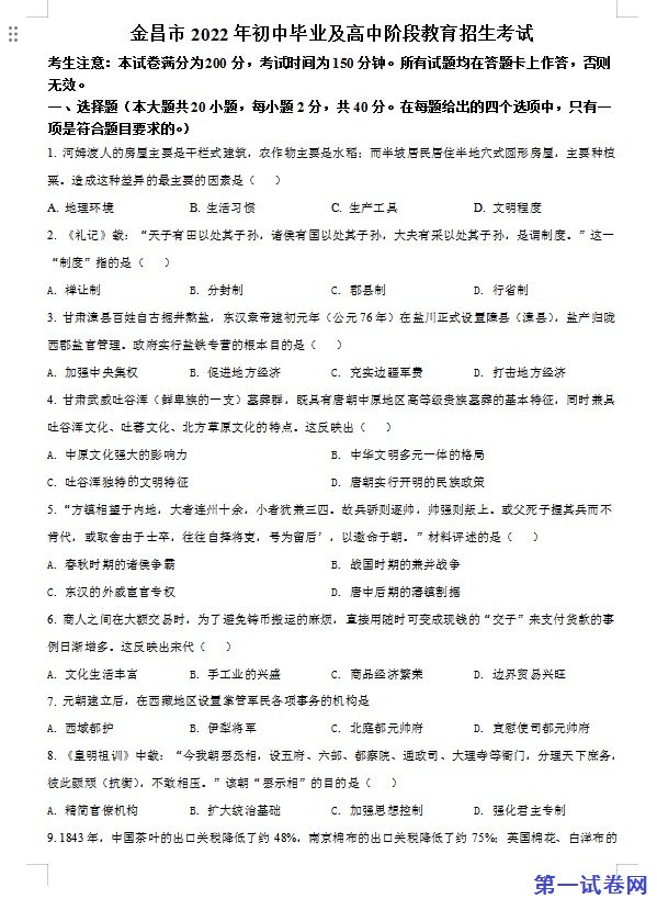 2022年甘肃省金昌市中考历史真题（原卷版）