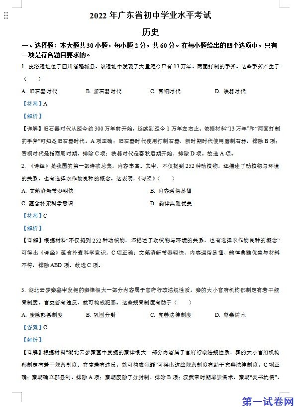 2022年广东省中考历史真题（解析版）