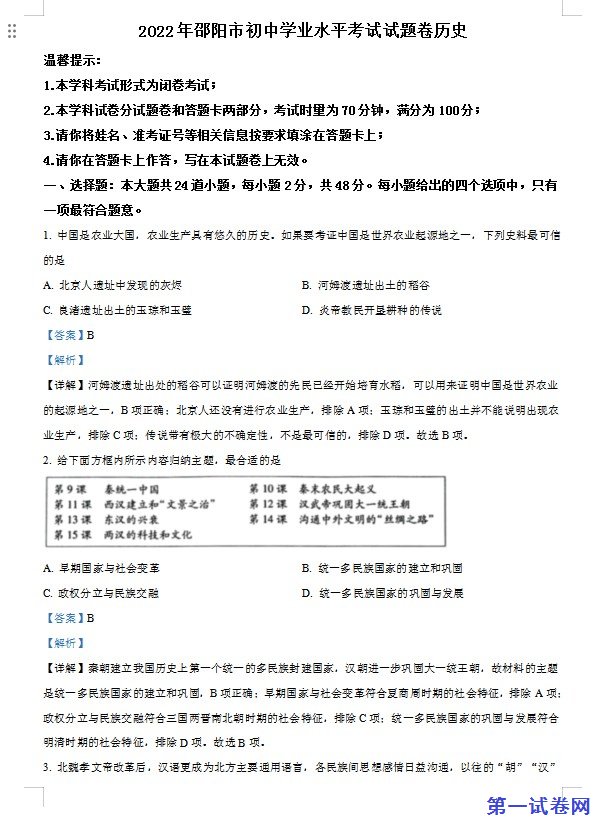 2022年湖南省邵阳市中考历史真题（解析版）