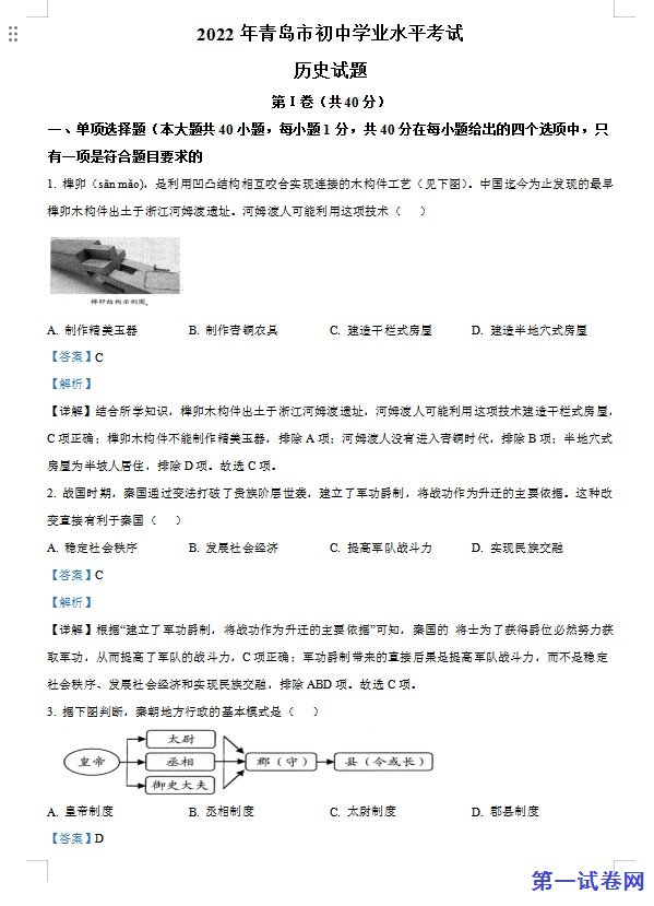 2022年山东省青岛市中考历史真题（解析版）