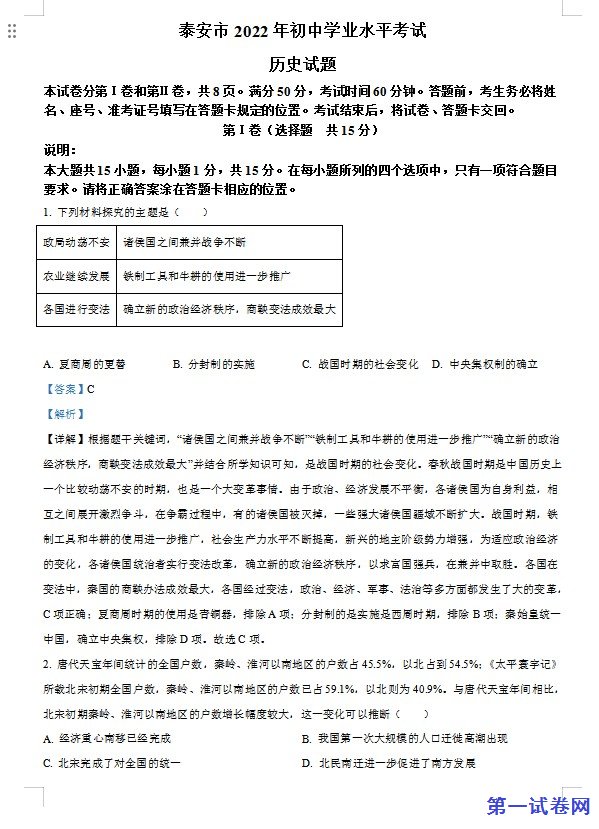 2022年山东省泰安市中考历史真题（解析版）