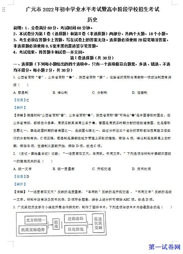 2022年四川省广元市中考历史真题（解析版）