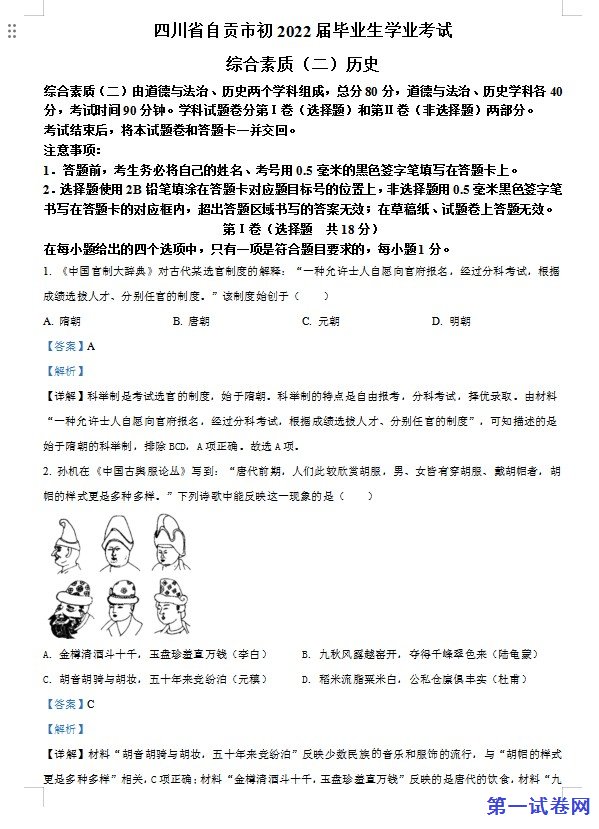 2022年四川省自贡市中考历史真题（解析版）