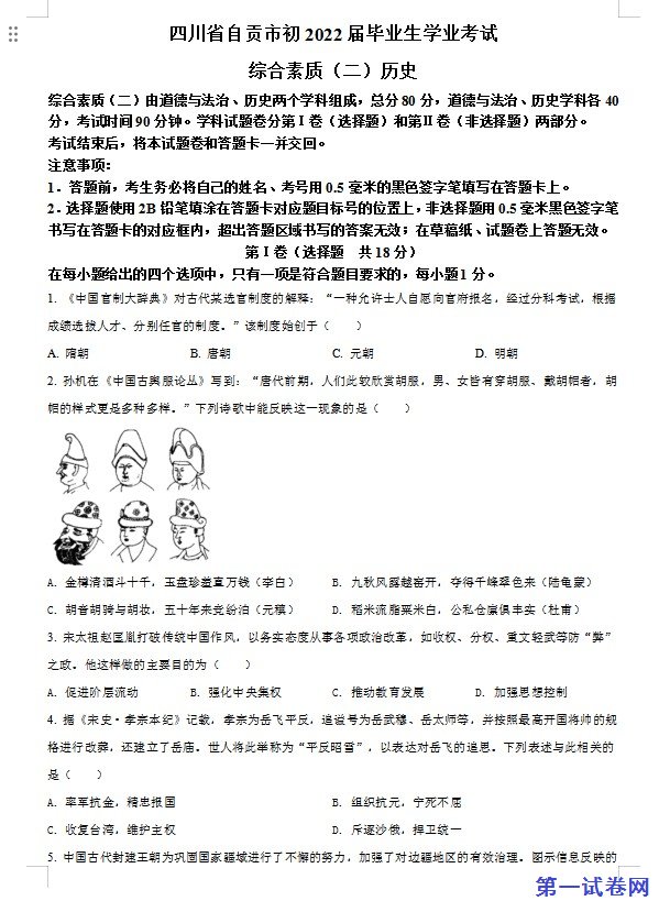 2022年四川省自贡市中考历史真题（原卷版）