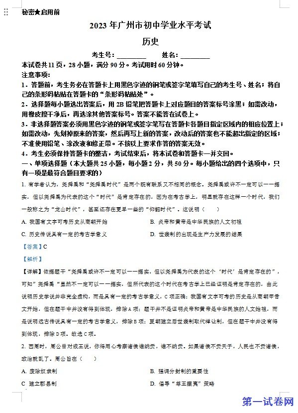 2023年广东省广州市中考历史真题（解析版）