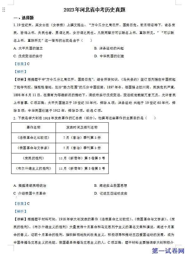 2023年河北省中考历史真题（解析版）