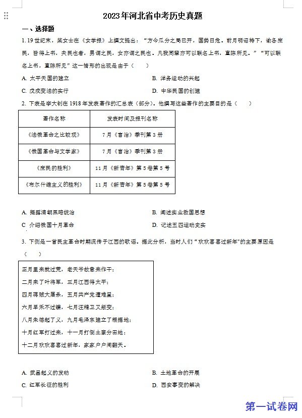 2023年河北省中考历史真题（原卷版）
