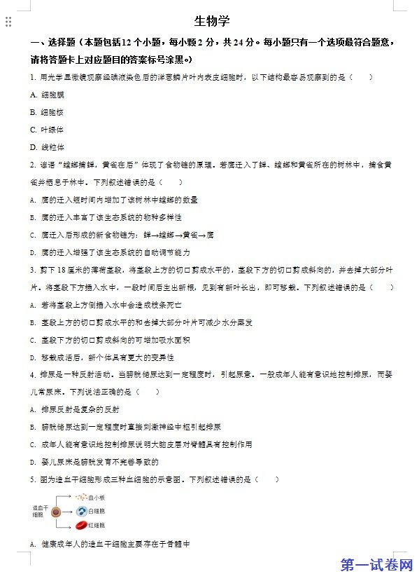 内蒙古包头市2021年中考生物试题（原卷版）