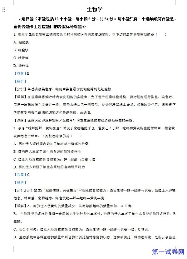 内蒙古包头市2021年中考生物试题（解析版）