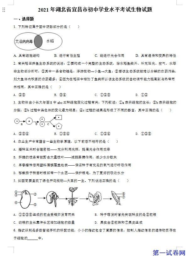 湖北省宜昌市2021年中考生物试题（原卷版）