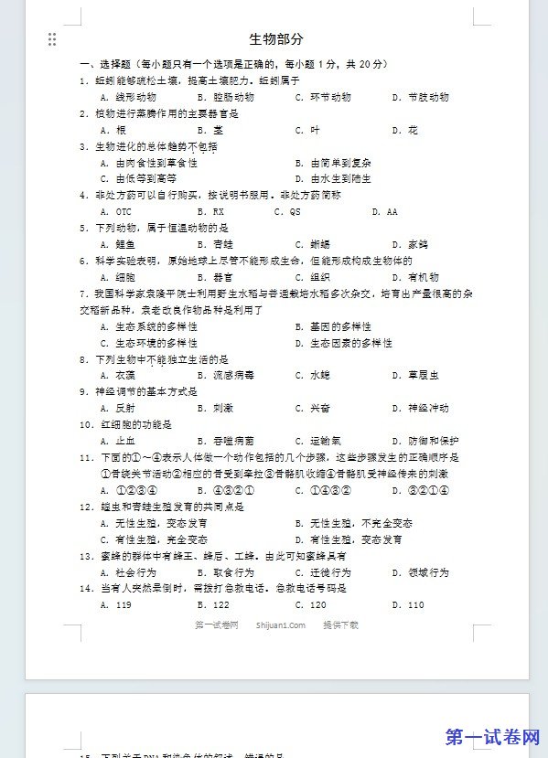 2021年辽宁省阜新市初中结业考试生物试题