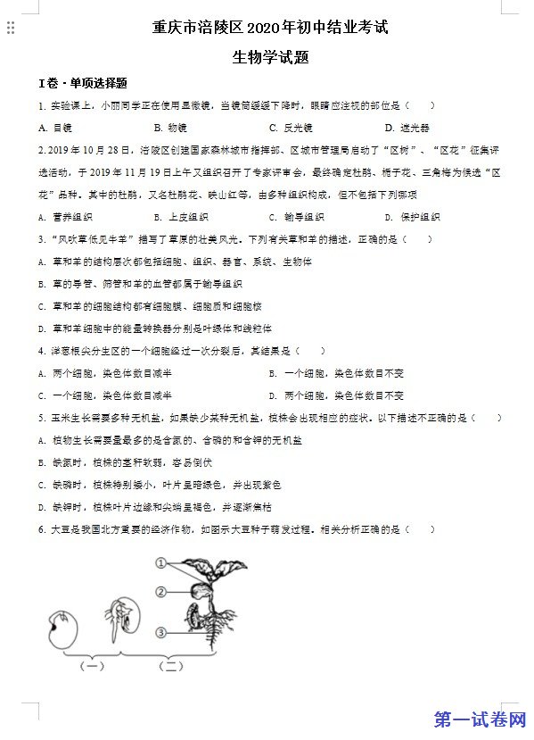 重庆市涪陵区2020年初中结业考试生物试题（原卷版）