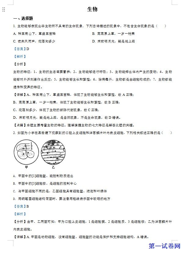 内蒙古赤峰市2020年中考生物试题（解析版）