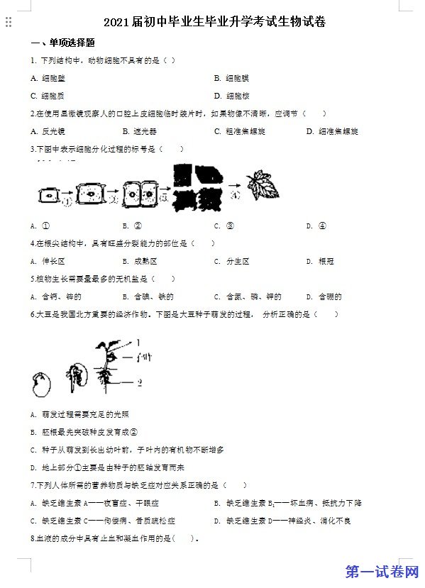辽宁省营口市2020年中考生物试题（原卷版）