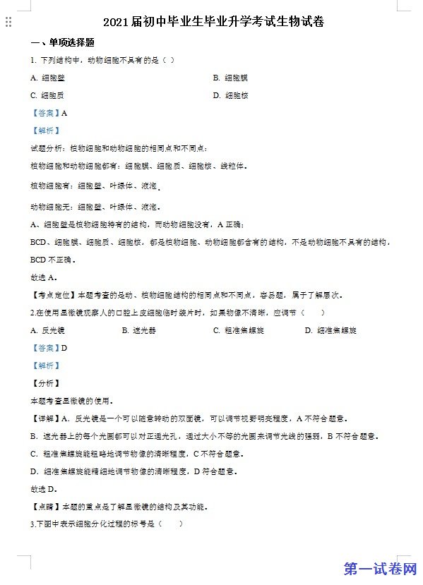 辽宁省营口市2020年中考生物试题（解析版）
