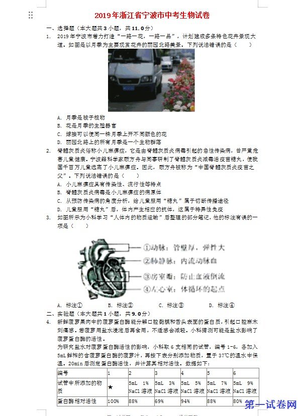 浙江省宁波市2019年中考生物真题试题（含解析）