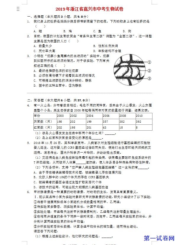 浙江省嘉兴市2019年中考生物真题试题（含解析）