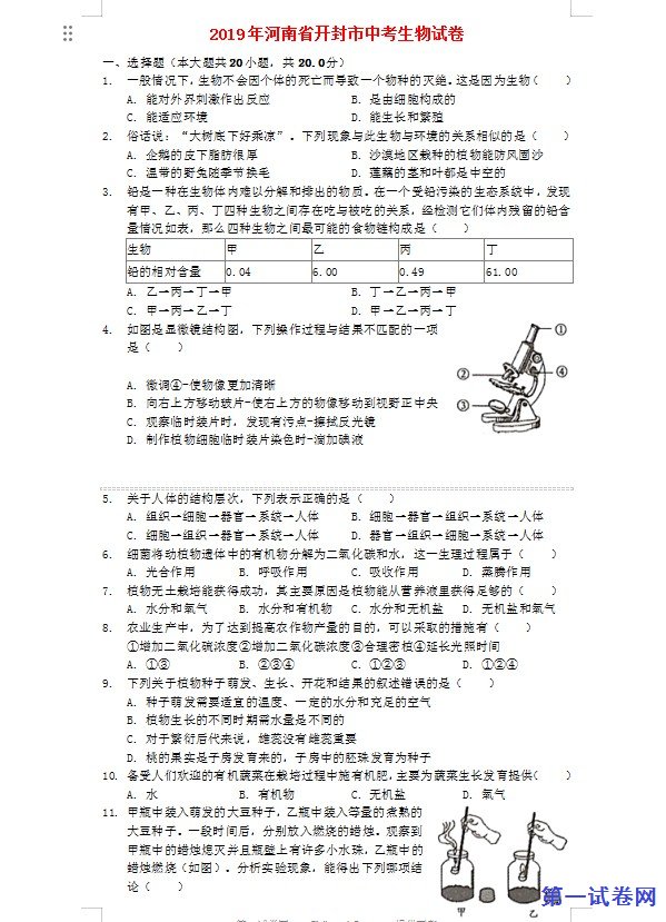 河南省开封市2019年中考生物真题试题（含解析）
