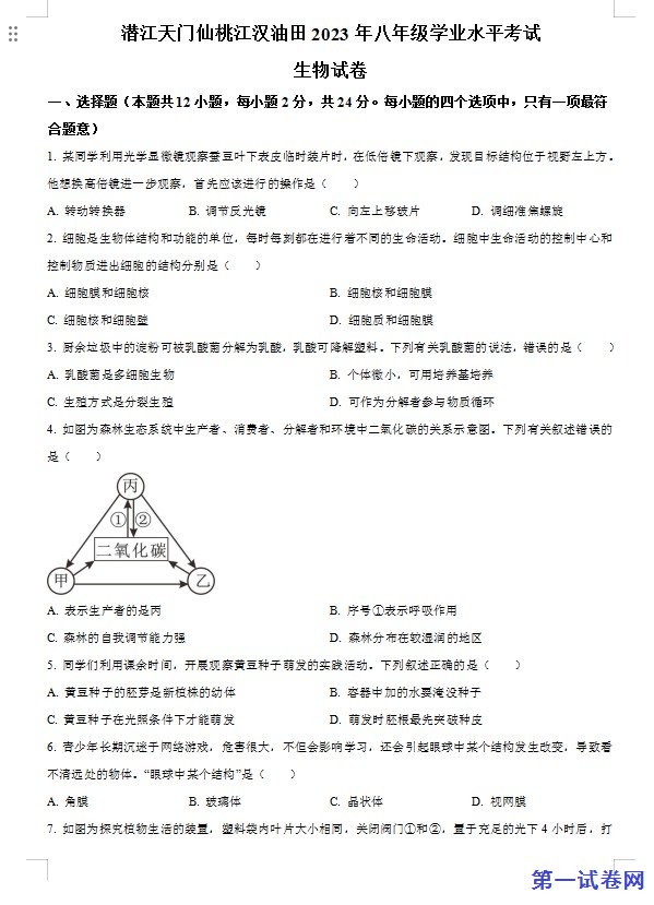 油田中考生物真题（原卷版）