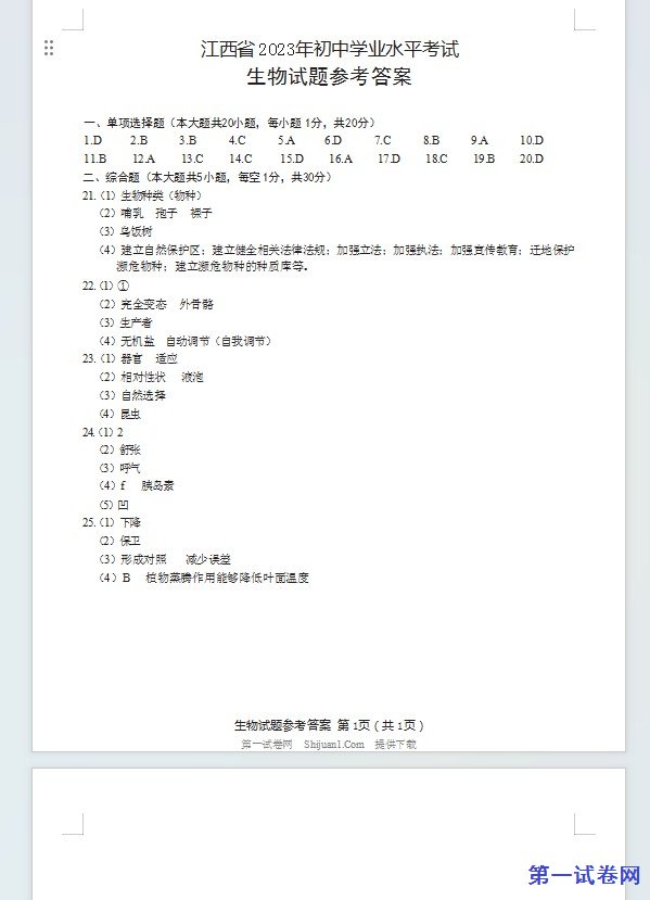 江西省2023年初中学业水平考试参考答案