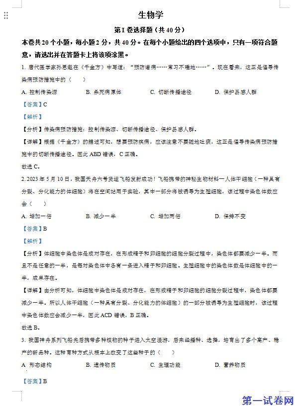 2023年山西省晋中市中考生物真题（解析版）