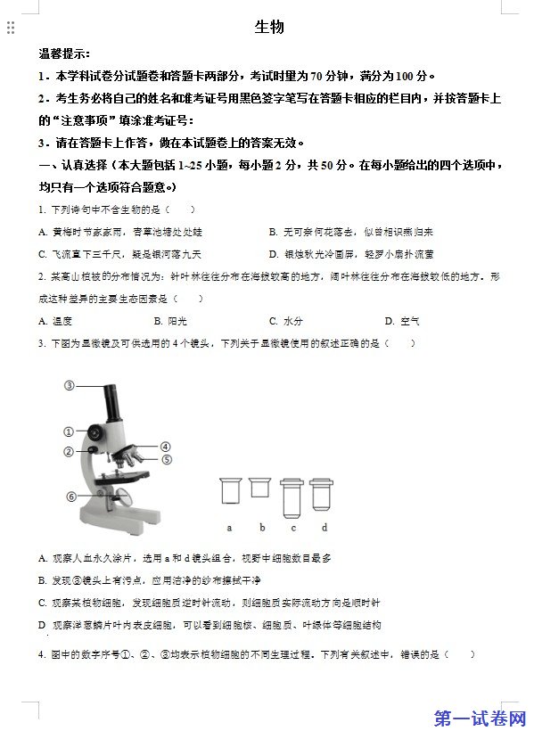 2023年湖南省邵阳市中考生物真题（原卷版）