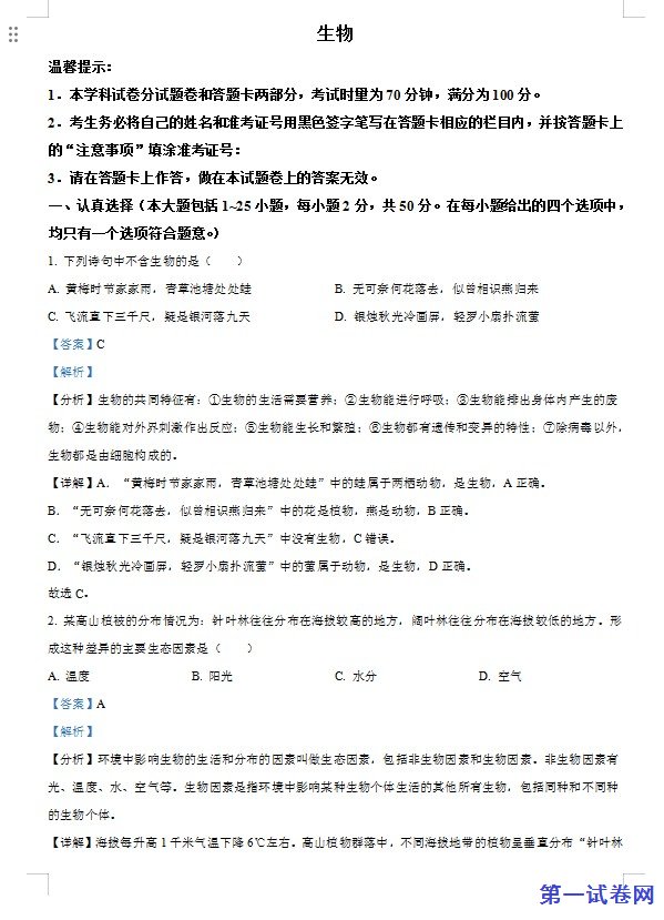 2023年湖南省邵阳市中考生物真题（解析版）