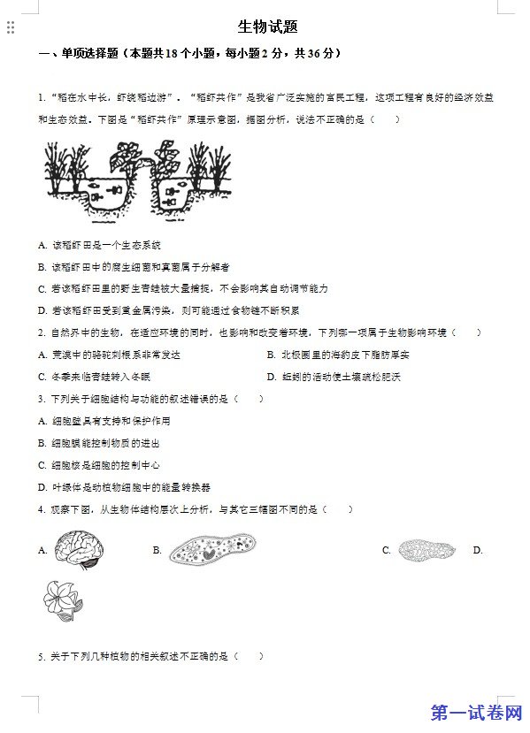 2023年湖北省十堰市生物中考真题（原卷版）