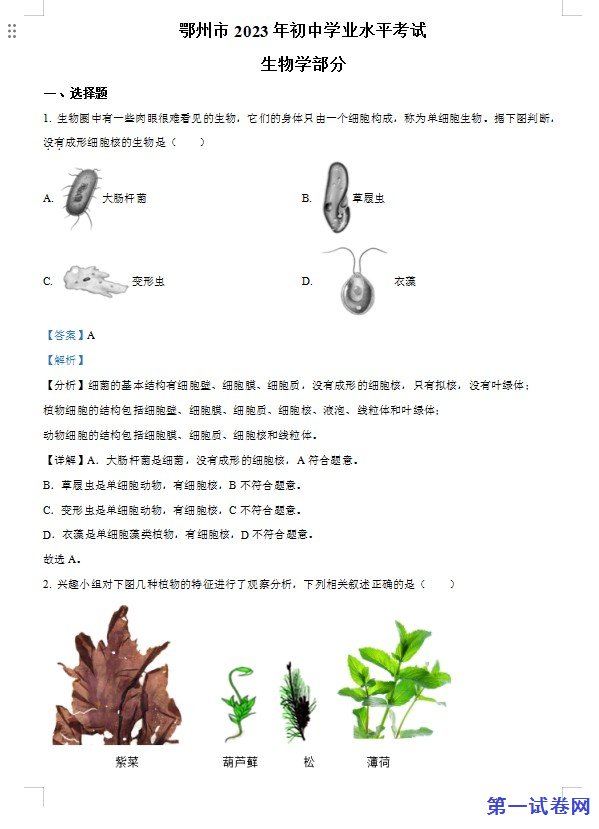 2023年湖北省鄂州市中考生物真题（解析版）