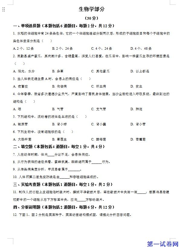 2023年甘肃省武威市、嘉峪关市、临夏州中考生物真题（原卷版）
