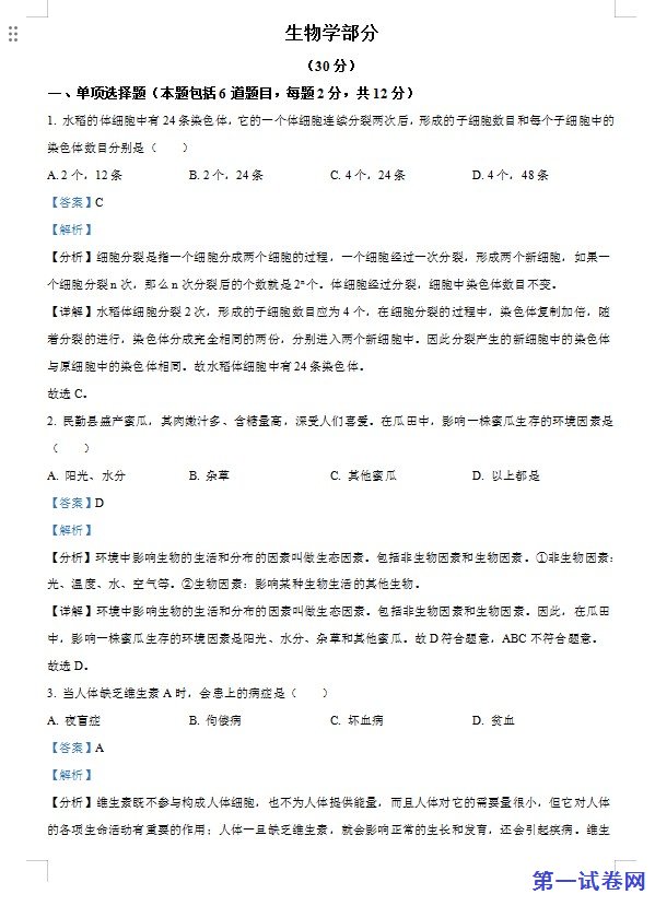 2023年甘肃省武威市、嘉峪关市、临夏州中考生物真题（解析版）
