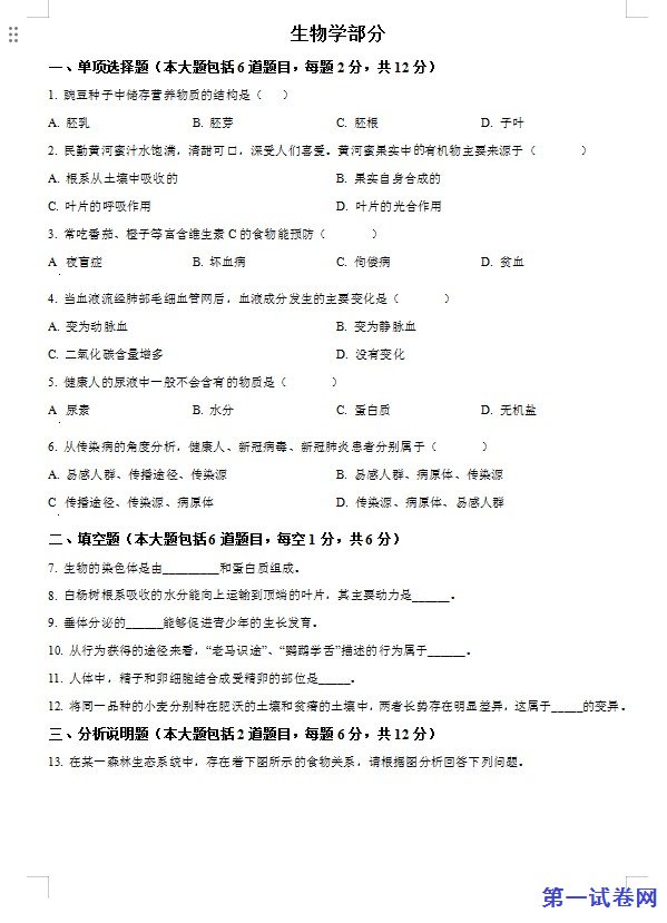 2022年甘肃省白银市中考生物真题（原卷版）
