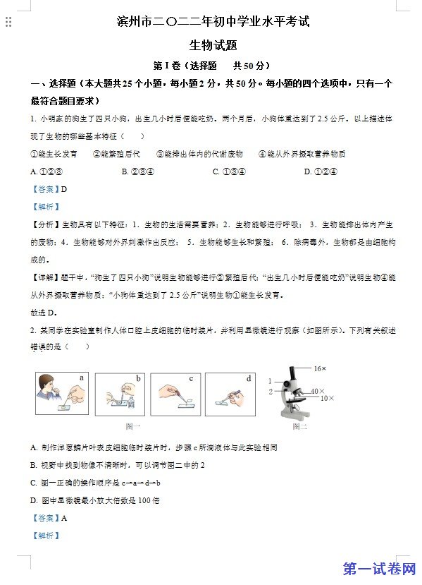 2022年山东省滨州市中考生物真题（解析版）