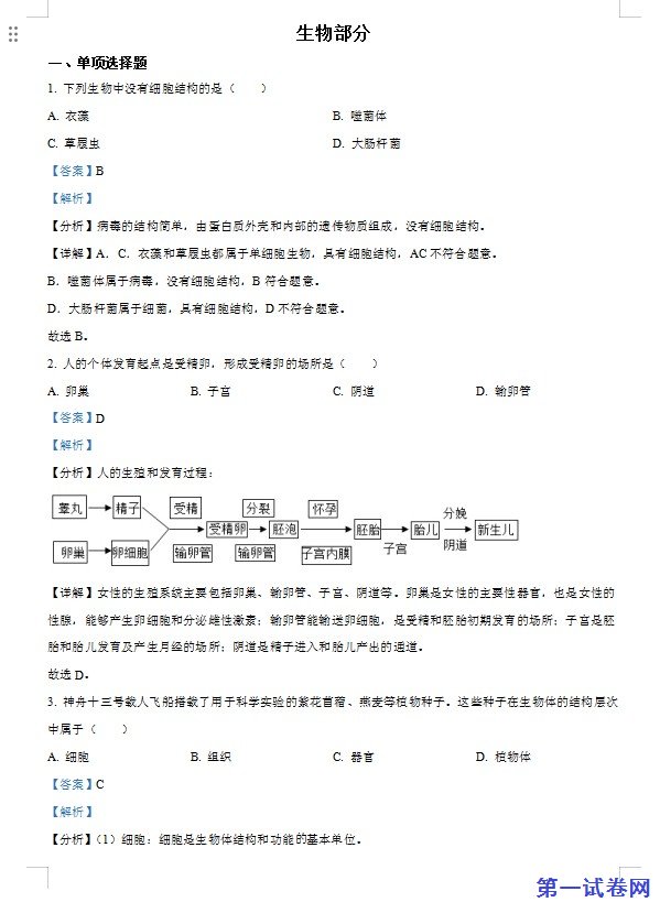 2022年江西省中考生物真题（解析版）
