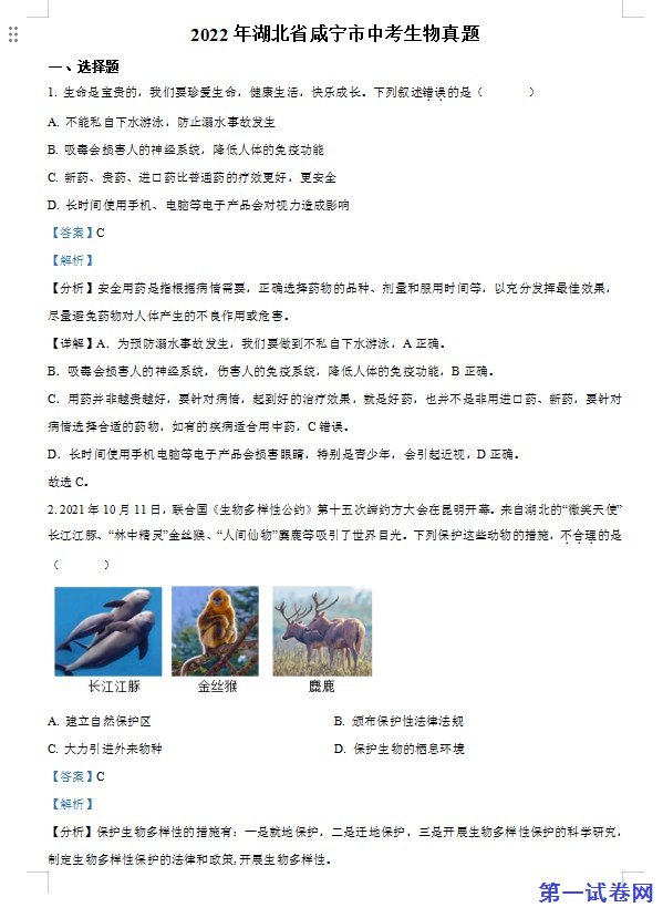 2022年湖北省咸宁市中考生物真题（解析版）