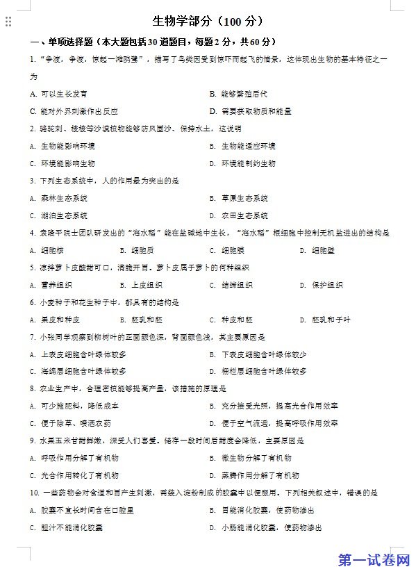 2022年甘肃省金昌市中考生物真题（原卷版）