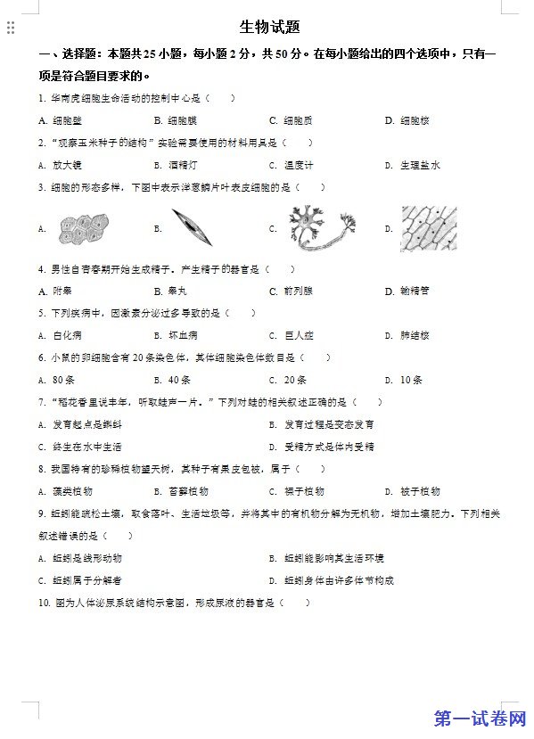 2022年福建省中考生物真题（原卷版）