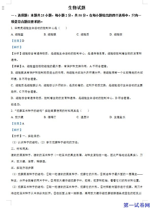 2022年福建省中考生物真题（解析版）