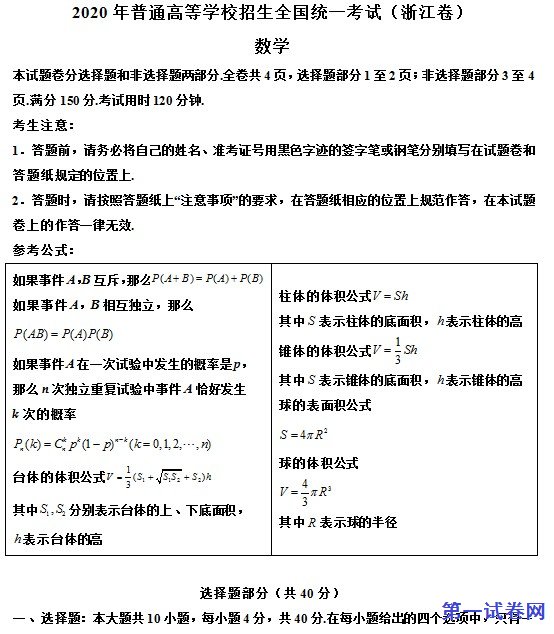 2020年浙江省高考数学试卷（解析版）