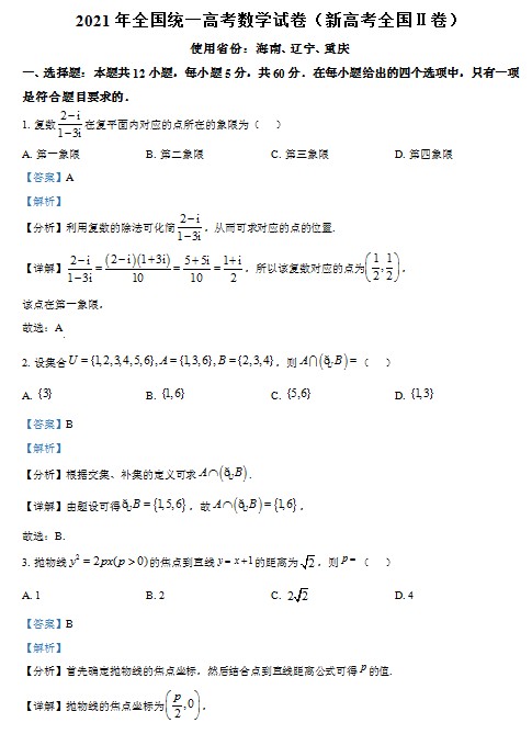 2021年全国新高考II卷数学试题（解析版）