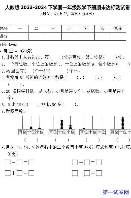 人教版2023-2024下学期一年级数学下册期末达标测试卷