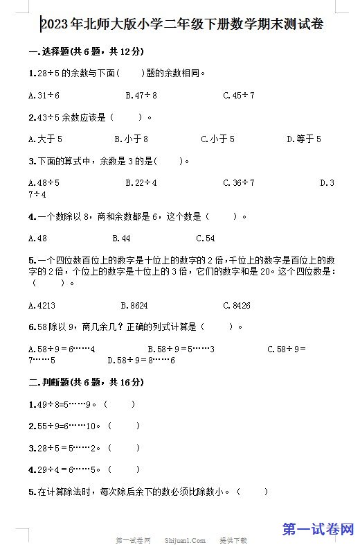2023年北师大版小学二年级下册数学期末测试卷