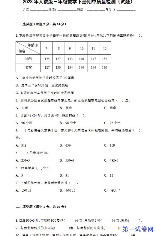 2023年人教版三年级数学下册期中质量检测