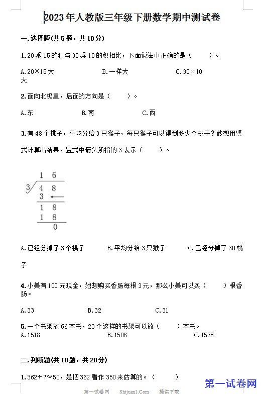 2023年人教版三年级下册数学期中测试卷