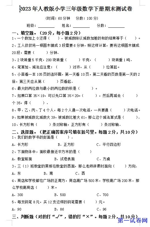 2023年人教版小学三年级数学下册期末测试卷