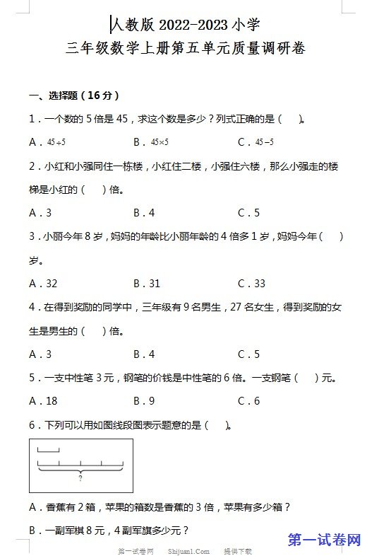 人教版2022-2023三年级数学上册第五单元测试卷